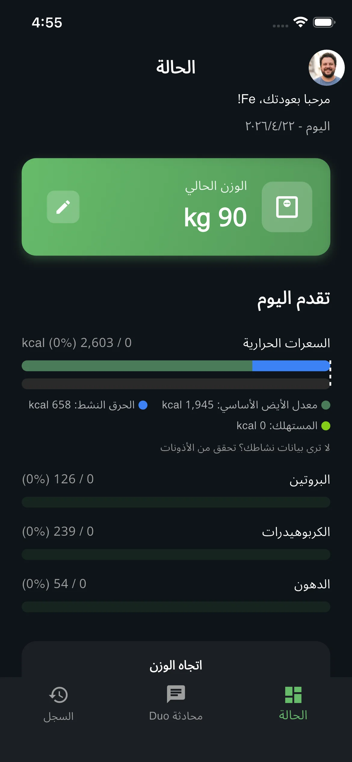 لوحة موحدة تعرض الوزن والمغذيات وحرق السعرات