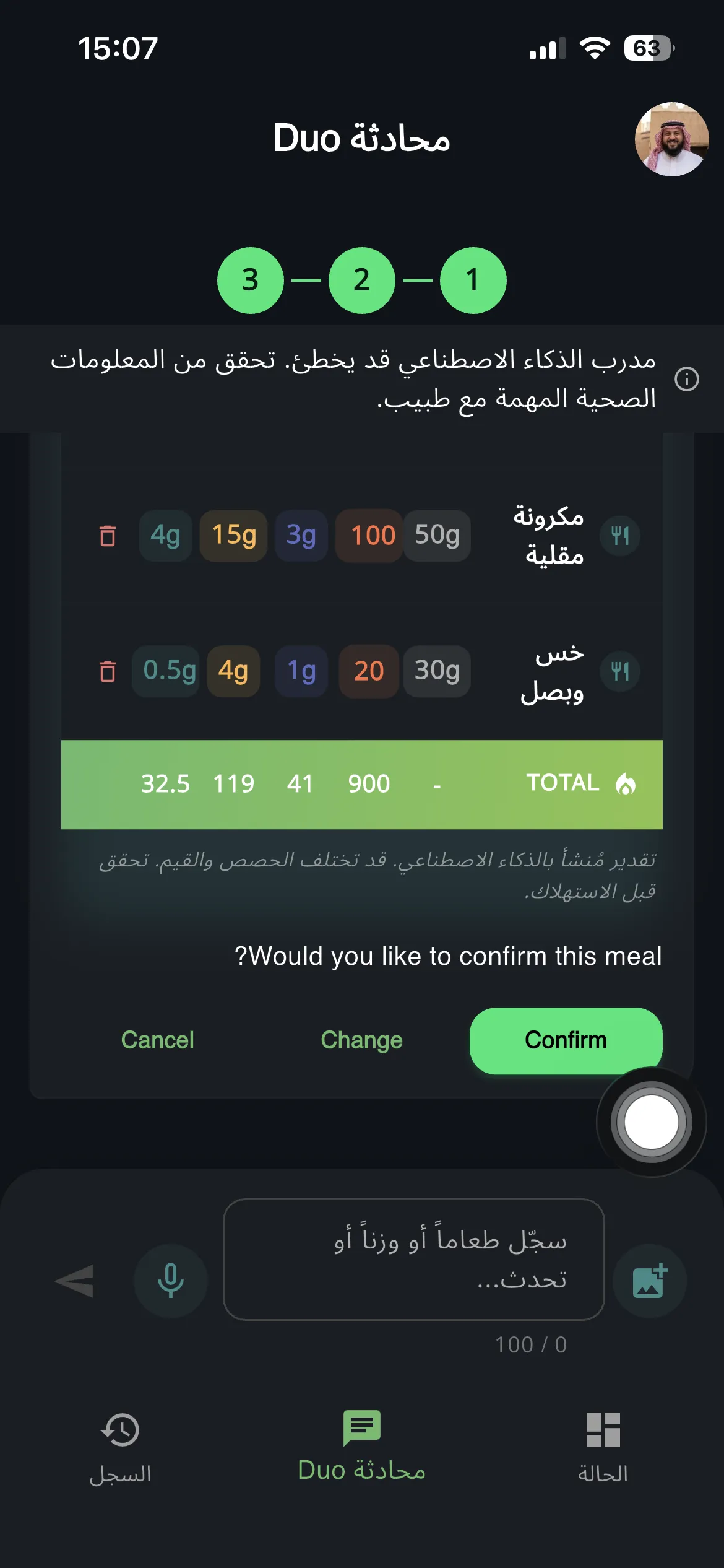 شاشة تأكيد الوجبة مع المجاميع الغذائية